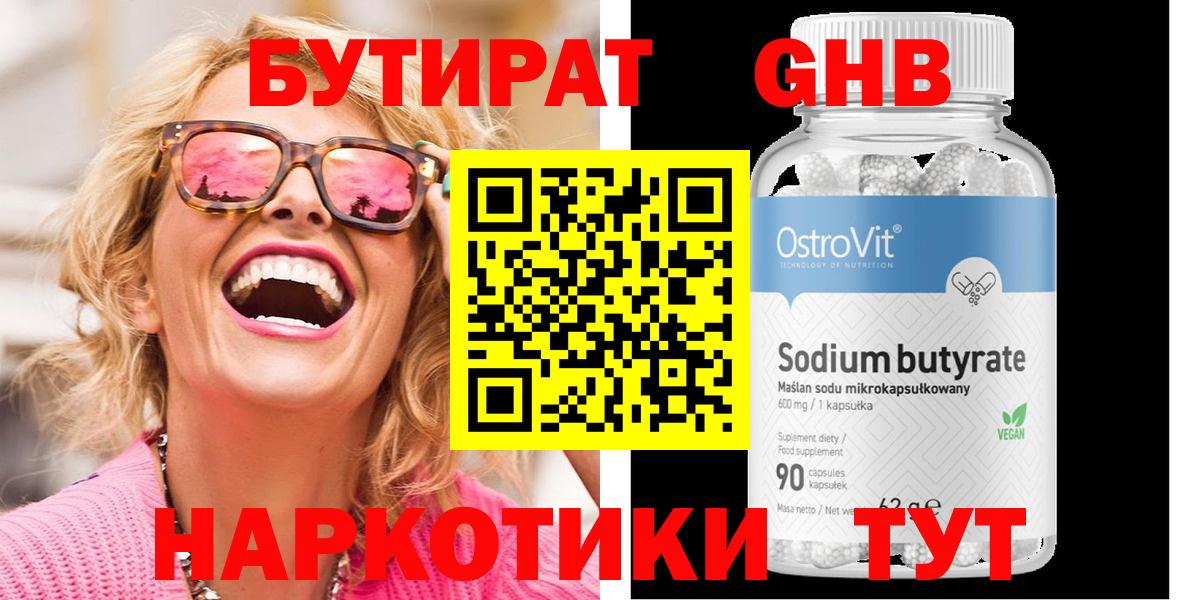 Бутират  Вход с VPN  Джанкой  Бутират BDO 33% 