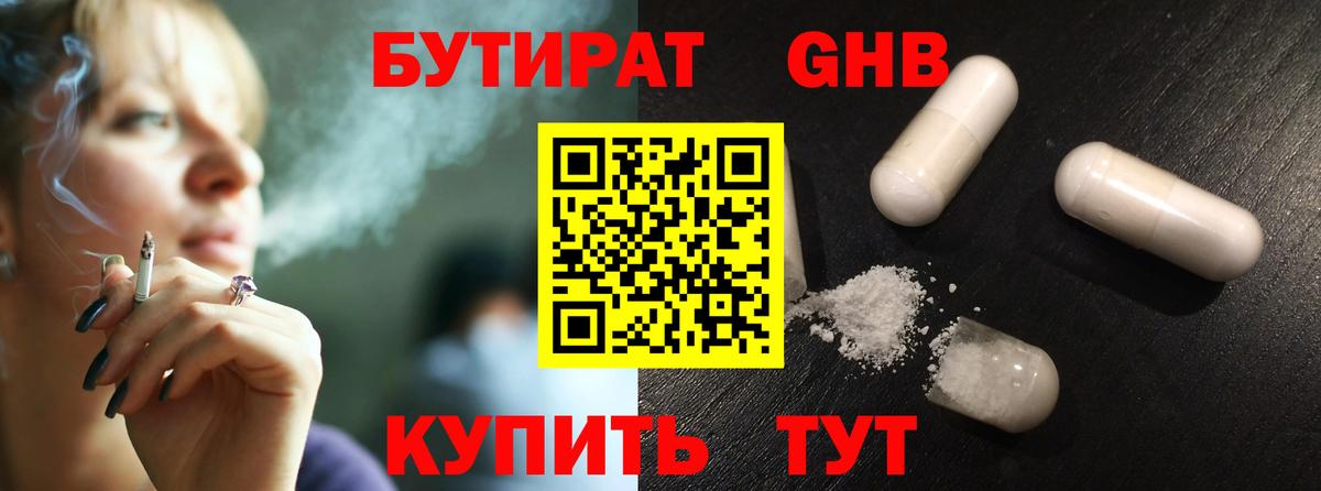 БУТИРАТ 1.4BDO Джанкой