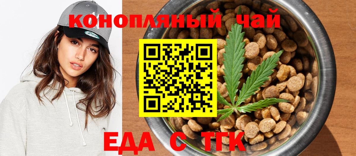Еда ТГК конопля  Вход с VPN  Джанкой 