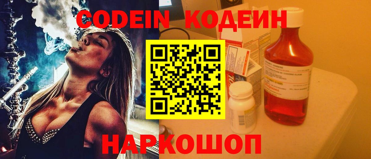 Кодеиновый сироп Lean напиток Lean (лин)  Кодеиновый сироп Lean Purple Drank  Вход с VPN  Джанкой 