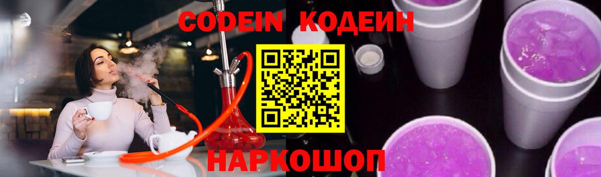 Codein напиток Lean (лин) Джанкой