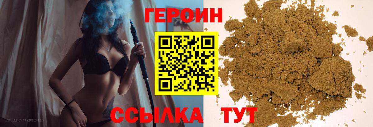 Героин  Вход с VPN  Джанкой  ГЕРОИН белый 