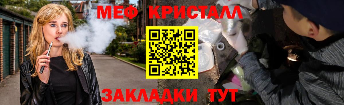 МЕФ кристаллы Джанкой