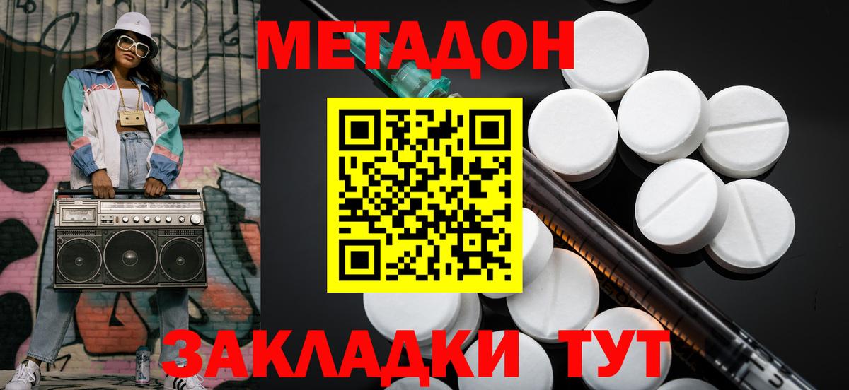МЕТАДОН methadone Джанкой